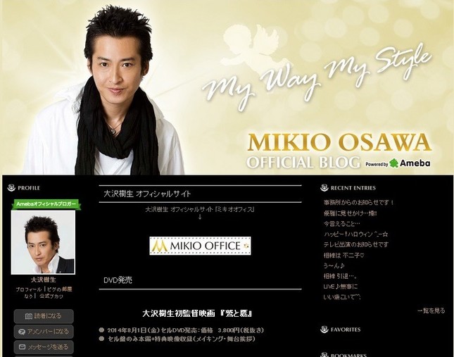 ブログでは息子との日常を紹介することもあった（画像は大沢樹生さん公式ブログ）