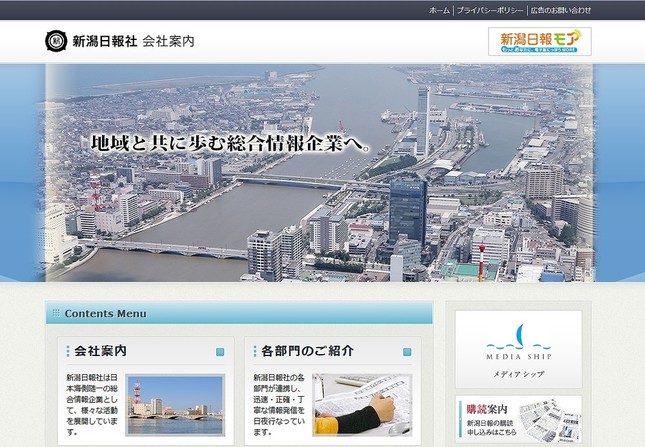 新潟日報は地元有力紙だ