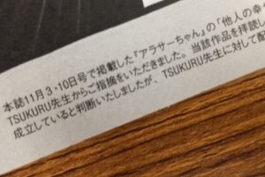峰なゆか「パクリ騒動」で週刊SPA！が謝罪　元ネタ作者に「配慮を欠き、不快な思いをさせてしまった」