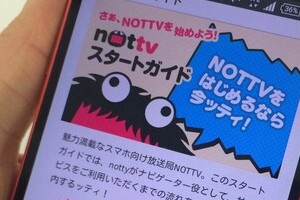 NOTTV失敗は「背任」にも近い？　夏野剛氏らからドコモ経営者の責任を問う声