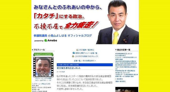「問題ない」と回答していたが…（画像は小見山氏の公式ブログ）