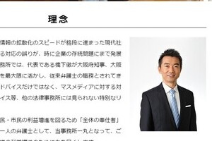 橋下氏、市長退任後は弁護士に復帰？　経験生かし、「メディア対応方法」支援も