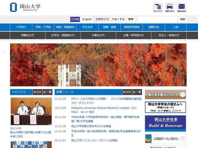 教授の解雇処分は岡山大からの「報復」措置だったのか