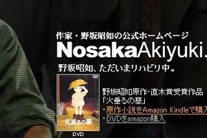「自由奔放」野坂昭如さん逝く　ユーチューブで「あのシーン」再生が急増