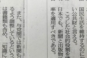 新聞は生活の必需品なのか　軽減税率適用に「そんなバカな」と批判高まる