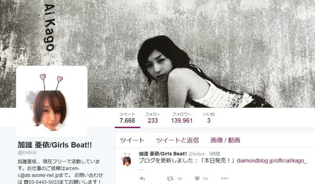 「裸一貫」でやり直す覚悟が必要？（画像は加護さんのツイッターより）