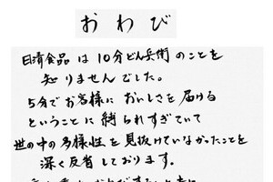 日清食品「どん兵衛」の新しい食べ方　「10分待つ」に「これもあり」と驚きの声
