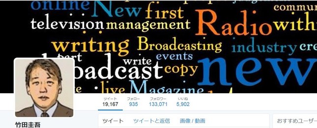 仕事への情熱は今も変わらず（画像は竹田さんのツイッターより）