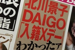 DAIGO &北川景子結婚、プロポーズは「KSK」　ゴールイン後押ししたのは「大人の事情」？