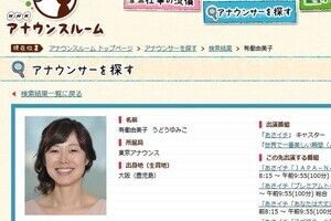 大河「真田丸」の有働アナ起用に賛否の嵐　「聞き慣れすぎた声」が招いた意外な反応