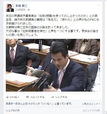 安倍首相は、委員会での質問に「『残念だ』『呆れた』との声」が相次いだことをフェイスブックで紹介した