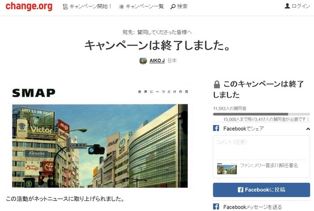 開始から4日間でいきなり終了した「メリー喜多川解任署名」。様々な憶測が流れている。