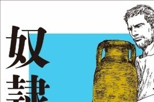 SMAPは「事務所の奴隷」なのか　解散報道の余波、単行本「奴隷のしつけ方」の売上急増