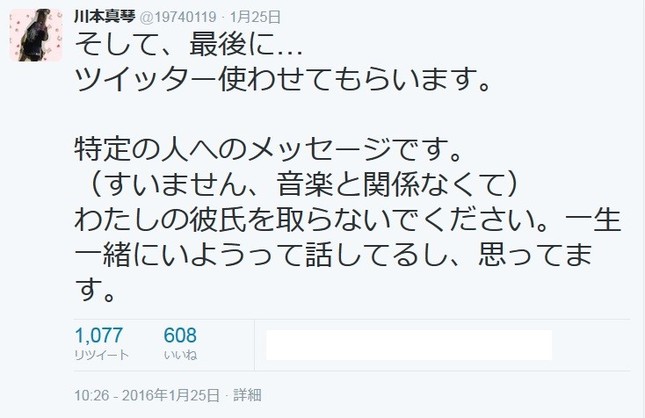 彼氏ってだれ？ネットでは「ゲスの極み乙女。」ボーカルの川谷絵音の名前が。（画像は川本真琴のツイッターのスクリーンショット）