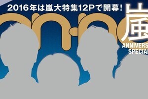 もはや、ただのホラー写真にしか見えない　non-no「嵐」大特集電子版で、メンバーの写真が全て塗りつぶされる