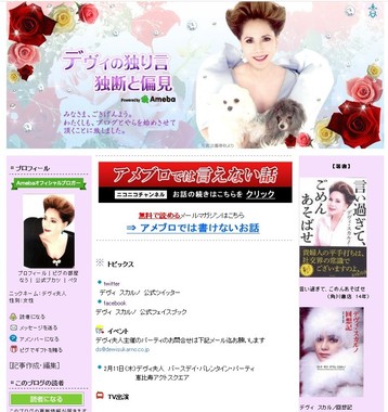 琴奨菊の結婚披露宴をめぐる爆弾発言が波紋広げる（画像はデヴィ夫人公式ブログ）