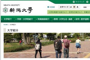 国立大の財政難は超深刻　新潟大は教員人事凍結、研究費は「自腹」