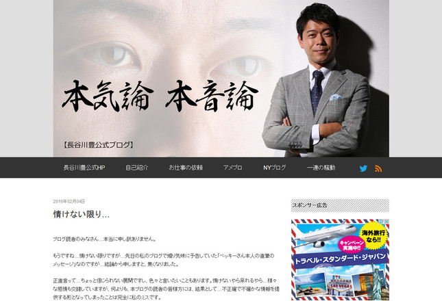 長谷川さんは「ちょっと信じられない展開」と呆然（画像は長谷川さんブログのスクリーンショット）