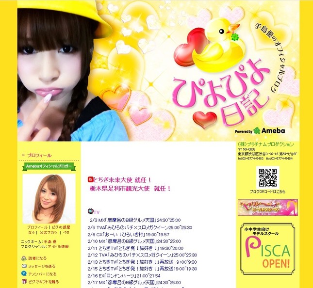 疑惑を否定したことが皮肉な結果に…（画像は手島優さんのブログ）