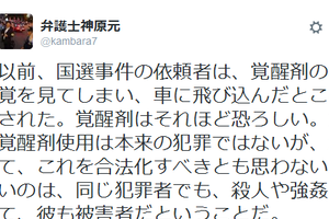 「覚醒剤は犯罪ではなく、清原は被害者」　人権派弁護士のツイートが論議呼ぶ
