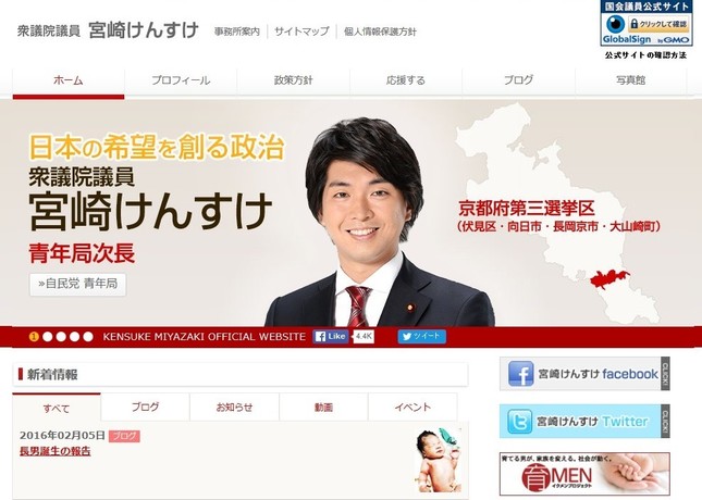 宮崎議員は依然沈黙（画像は公式サイトのスクリーンショット）
