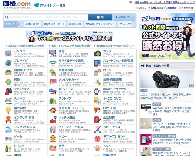 人気口コミサイトに黒いウワサが…（画像は価格.comのウェブサイトより）