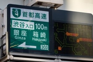 首都高料金、4月から上限「1300円」に4割上昇　ネットで「高すぎる」「ディズニーより深刻」と悲鳴上がる