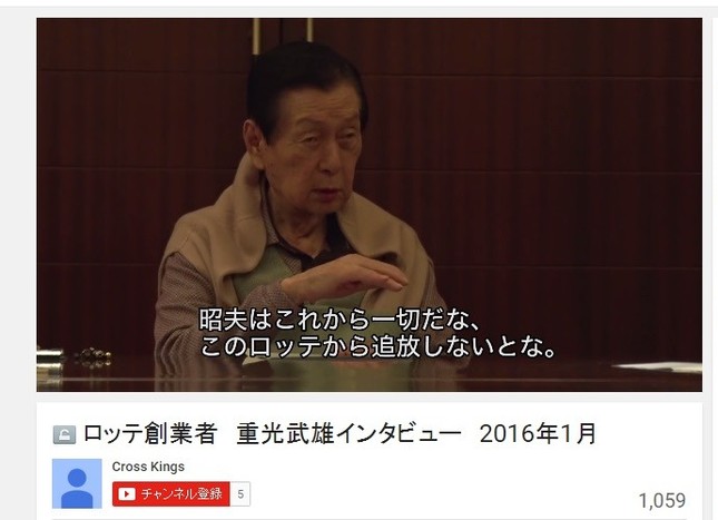 動画では、次男の昭夫氏を「このロッテから追放しないとな」と断言している