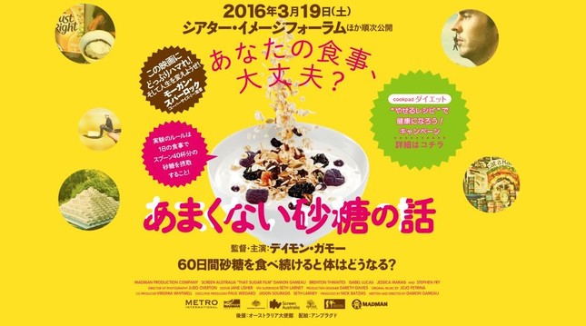 映画「あまくない砂糖の話」（アンプラグド配給の公式サイトより）