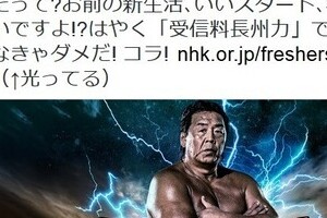 NHKは受信料を力ずくで「徴収」する気か　HP「長州力」画像に「宣戦布告だ！」と批判殺到