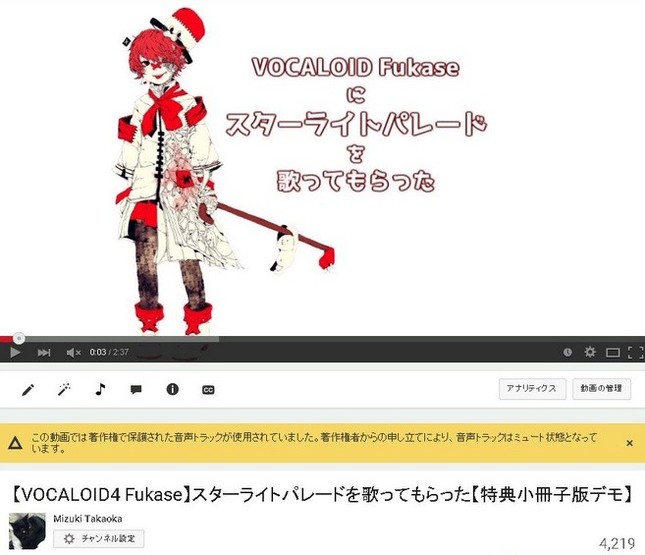 Fukaseさんと間違われ、音声を消された？