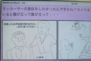 「菅直人氏はマッカーサー気取り」　元原子力安全委員長・班目氏が描く「マンガ」がスゴイ