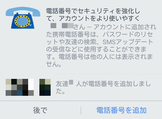 電話番号を削除するとこんなメッセージが…（画像は編集部で一部加工）