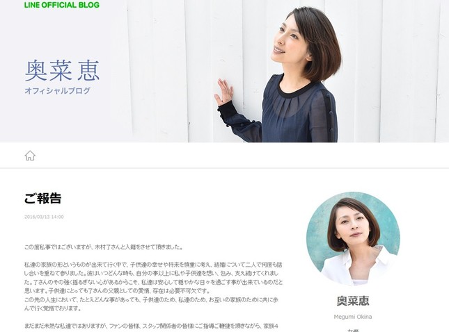 奥菜恵さんの「再々婚」にネット大注目