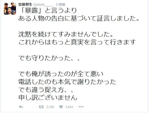 渦中の笠原氏がツイッターで「反撃」（画像はツイッターのスクリーンショット）