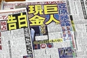 野球賭博、「巨人VS産経」の様相に？ 「スクープ連発」とその余波