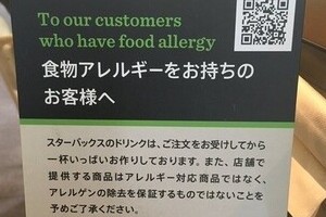 外国人旅行客が戸惑う　日本のスタバの珍風景とは