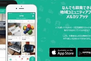 「メルカリ　アッテ」に「出会い系」アプリ？指摘相次ぐ　直接会って「サービス」やり取り、でも「性行為」等は禁止