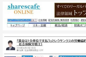 社労士が「1分単位の賃金ならトイレ時間も減給が筋」　本音コラムが炎上、「訂正」しても言いたかったこと