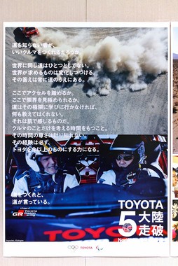 「道を知らない者が、いいクルマを作れるだろうか」この一言に章男社長の想いがあらわれている