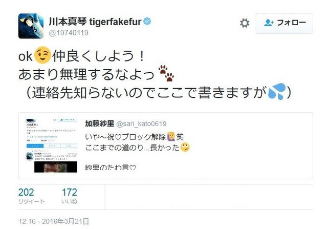 バトルに終止符か（画像は川本さんのツイートのスクリーンショット）