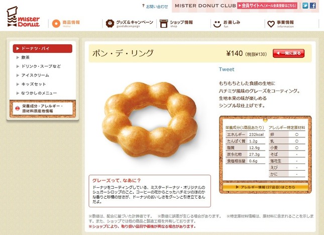  「100円セール、なくなっちゃう！」と、ネットには悲鳴が… （画像は、「ミスタードーナツ」のホームページのスクリーンショット）