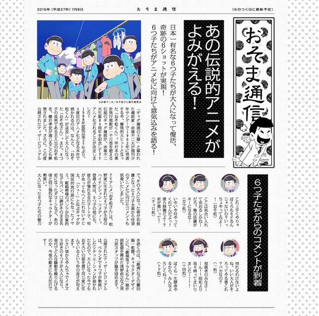 誰も予想できなかった社会現象的大ヒット。「おそ松さん」の続編は制作されるのか？（写真はTVアニメ「おそ松さん」公式サイトのスクリーンショット）