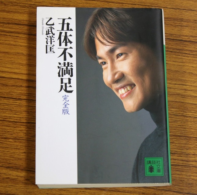 2001年に発売された「五体不満足 完全版」で告白していた