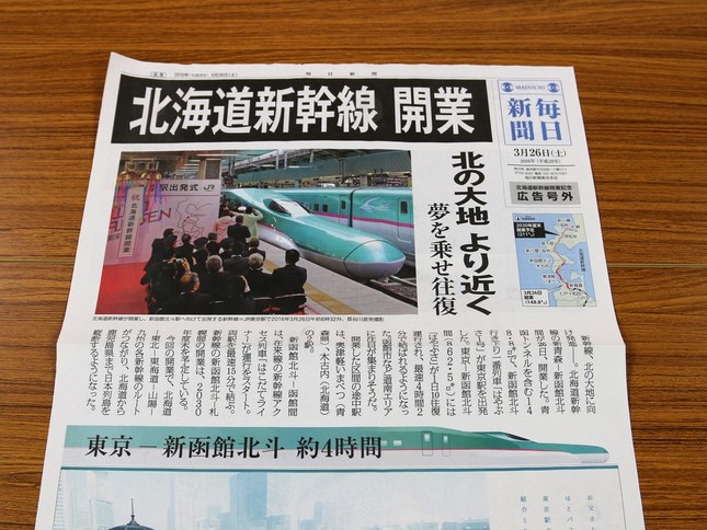 早くも「下り一番列車」の写真が載った毎日新聞号外