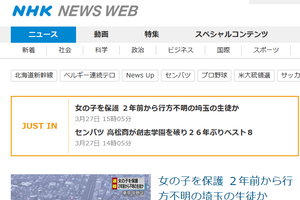 「女子中学生、不明から2年」直後の急展開　埼玉の少女を保護、「一緒にいた男」とは？