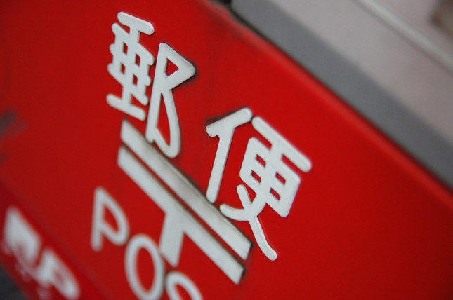 「天下り」批判回避の人事か