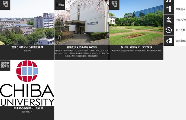 既卒生に「卒業取り消し」処分を検討した千葉大学（画像は同大公式サイトより）