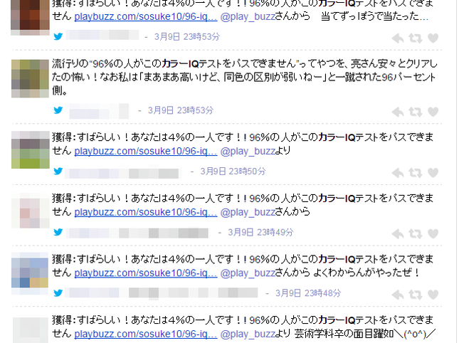 「カラーIQ」クイズの結果をツイッターに投稿する人たち