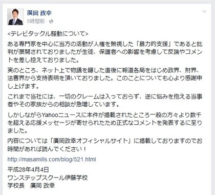 廣岡校長はフェイスブックでも説明